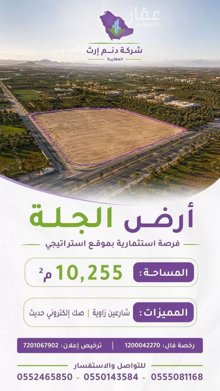 Land for Sale in Al Muzahimiyah Al GhatGhat