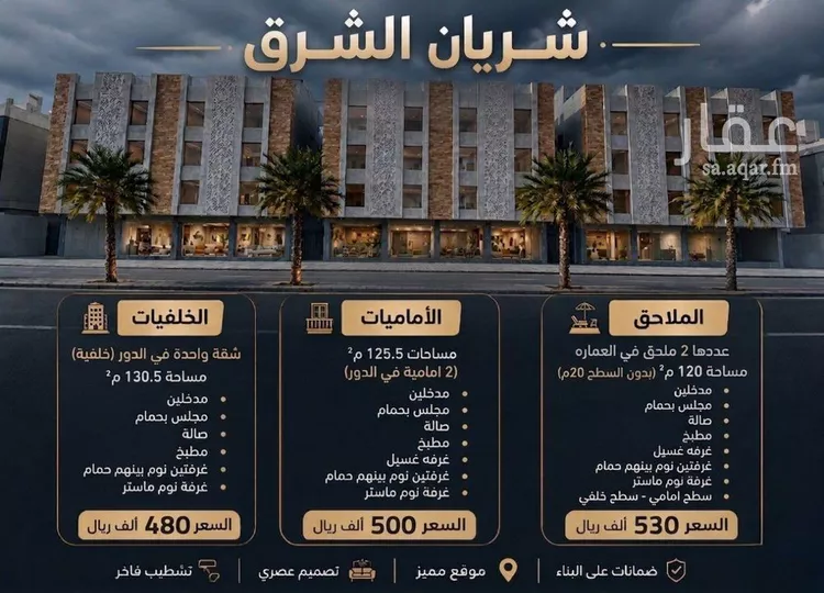 شقة للبيع في شارع الكورنيش, حي السيف, مدينة الدمام, المنطقة الشرقية