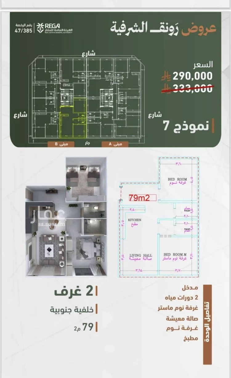 شقة للبيع في شارع حمزه بن عبدالمطلب, حي الشرفية, مدينة جدة, منطقة مكة المكرمة صورة 3