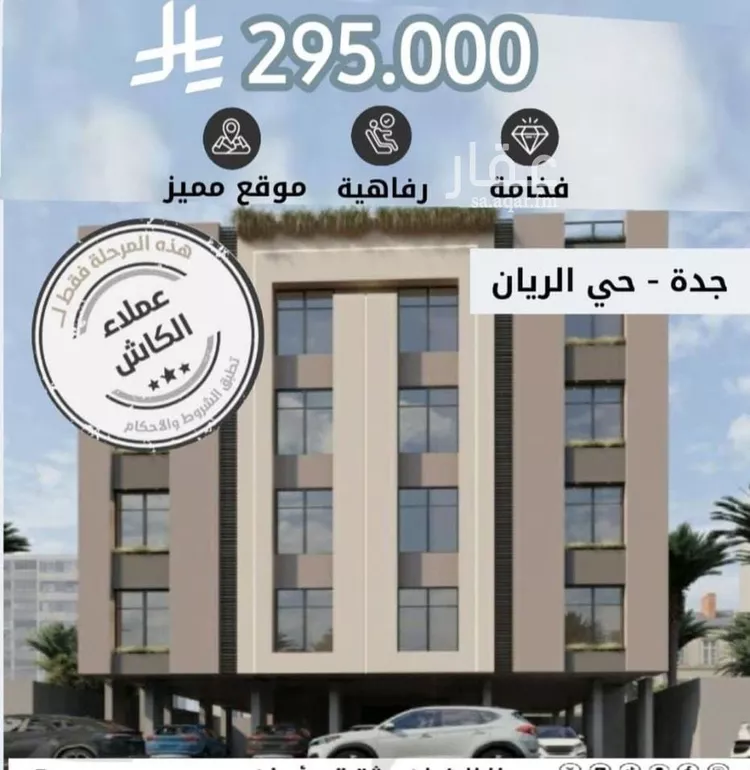 شقة للبيع في شارع ابن المبارك البغدادي, حي الريان, مدينة جدة, منطقة مكة المكرمة