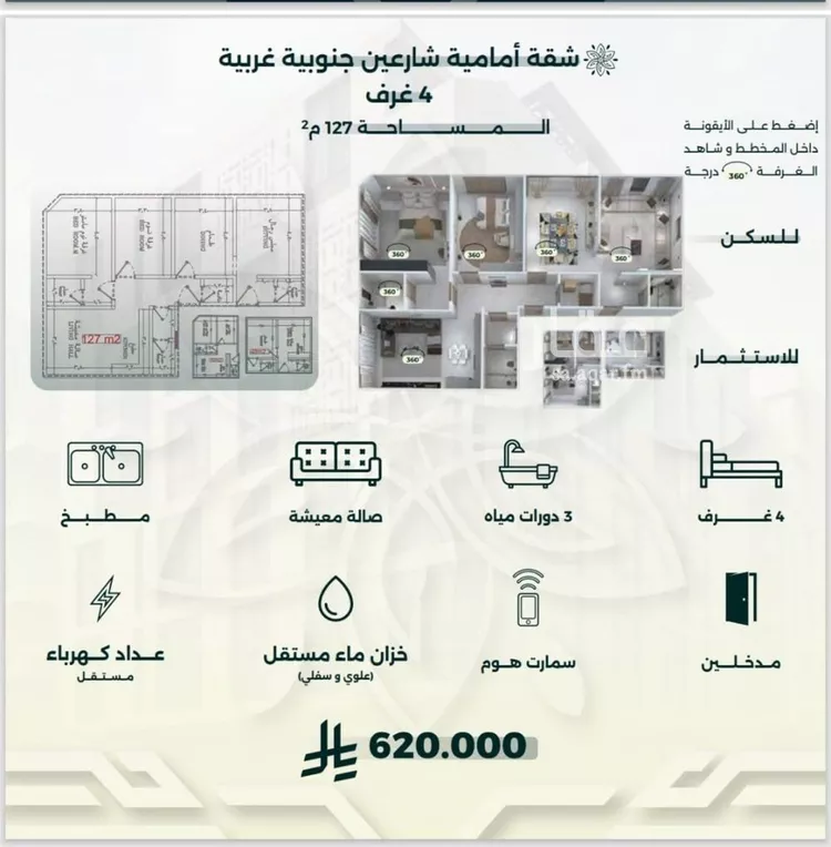 شقة للبيع في شارع احمد زين, حي الروضة, مدينة جدة, منطقة مكة المكرمة