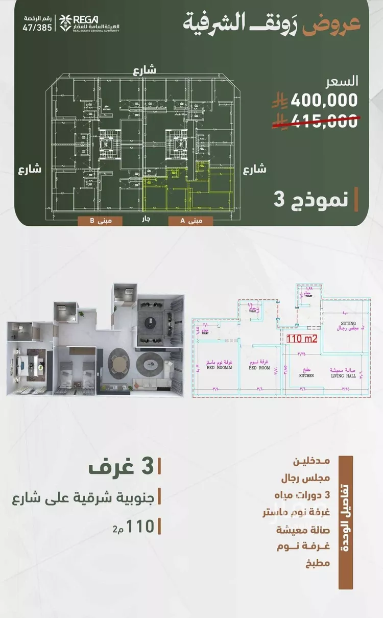 شقة للبيع في شارع حمزه بن عبدالمطلب, حي الشرفية, مدينة جدة, منطقة مكة المكرمة صورة 2