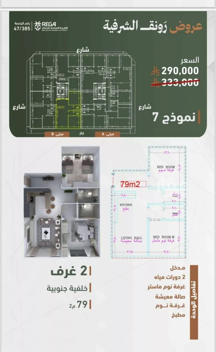 شقة للبيع في شارع حمزه بن عبدالمطلب, حي الشرفية, مدينة جدة, منطقة مكة المكرمة صورة 2