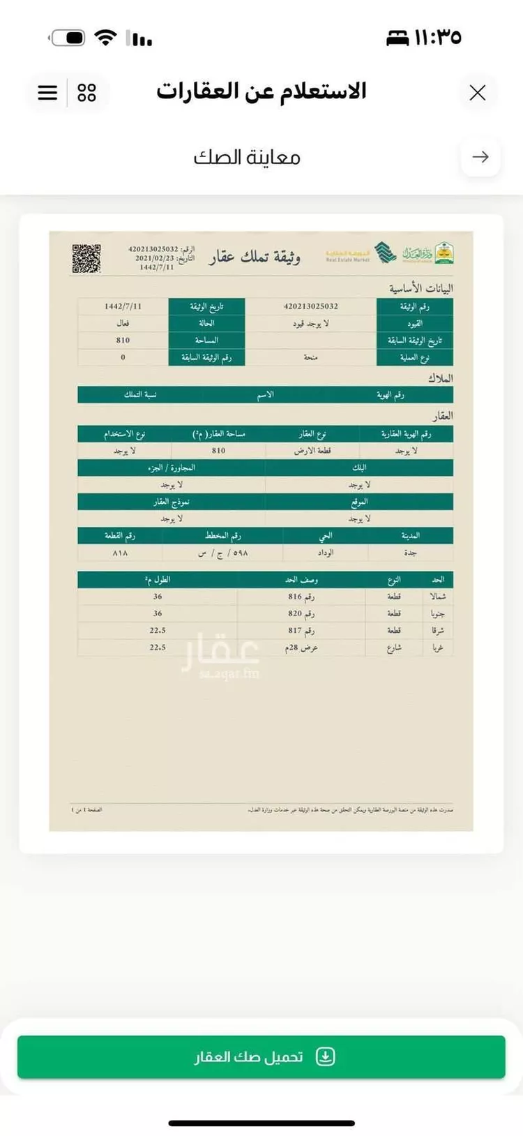 أرض للبيع في شارع مطار الملك عبدالعزيز 21 ، حي مطار الملك عبدالعزيز الدولي ، جدة ، جدة