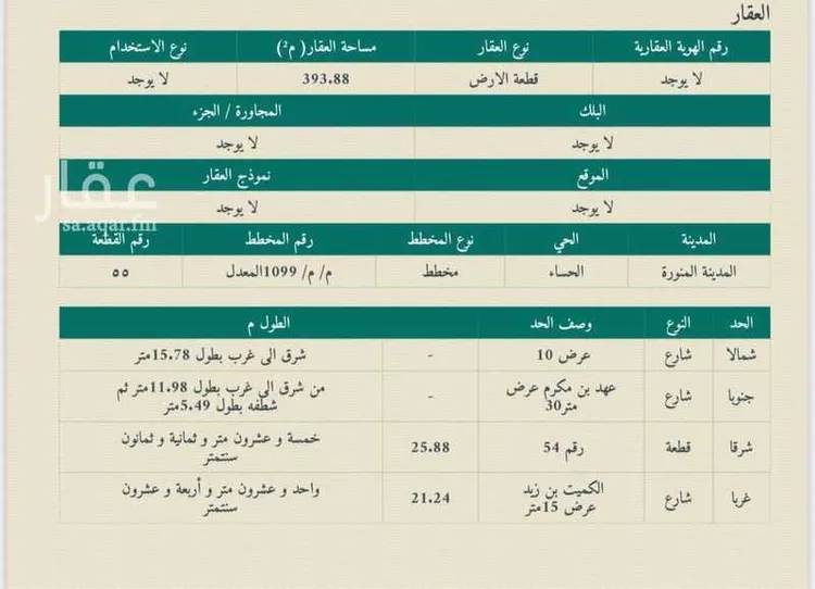 أرض للبيع في شارع عهد ابن مكرم, حي الحساء, مدينة المدينة المنورة, منطقة المدينة المنورة