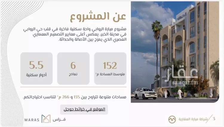 شقة للبيع في حي الروابي, مدينة الخبر, المنطقة الشرقية صورة 3