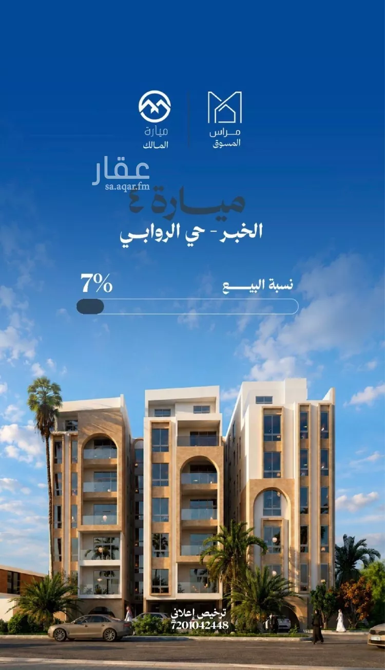 شقة للبيع في حي الروابي, مدينة الخبر, المنطقة الشرقية