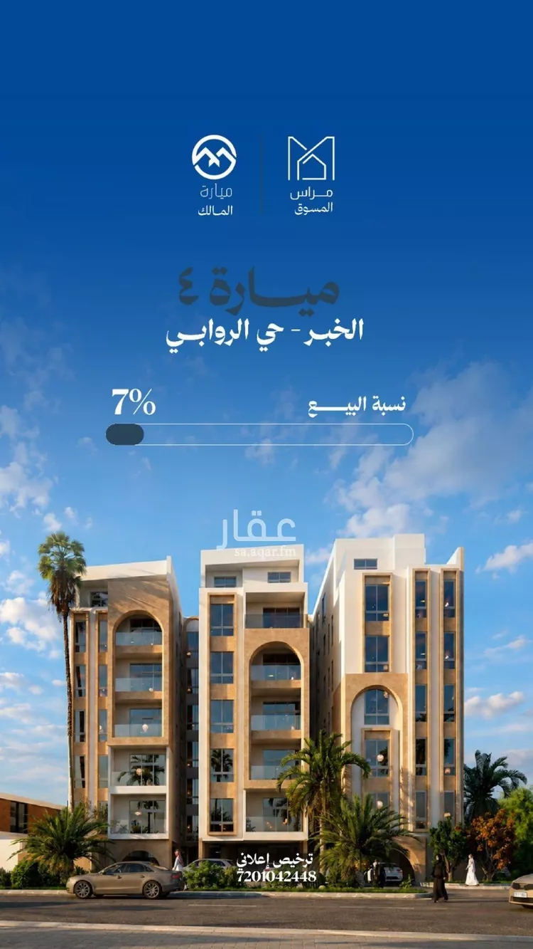 Apartment for Sale in Al Khobar Ar Rawabi