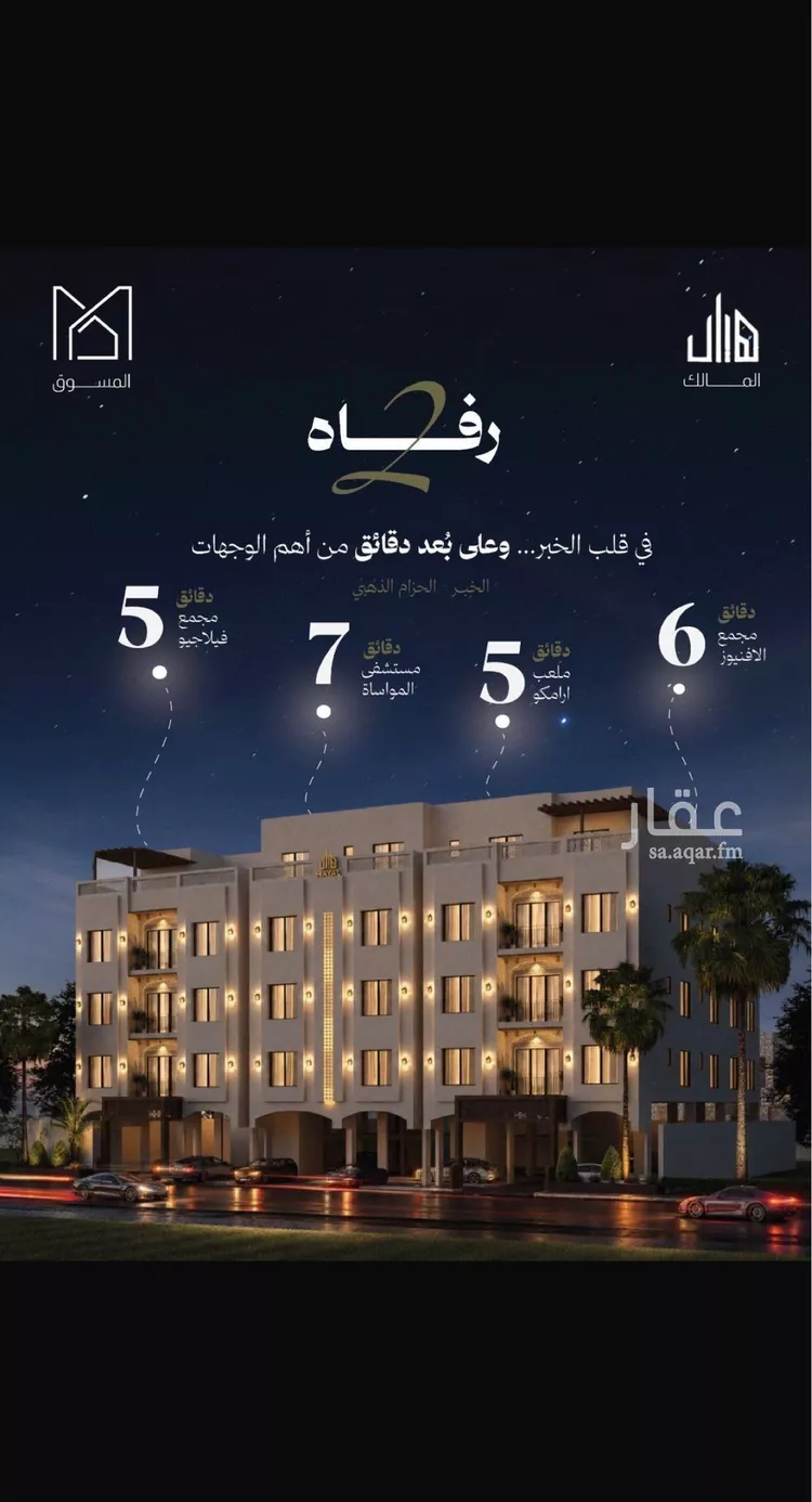 Apartment for Sale in Al Khobar Al Jawharah