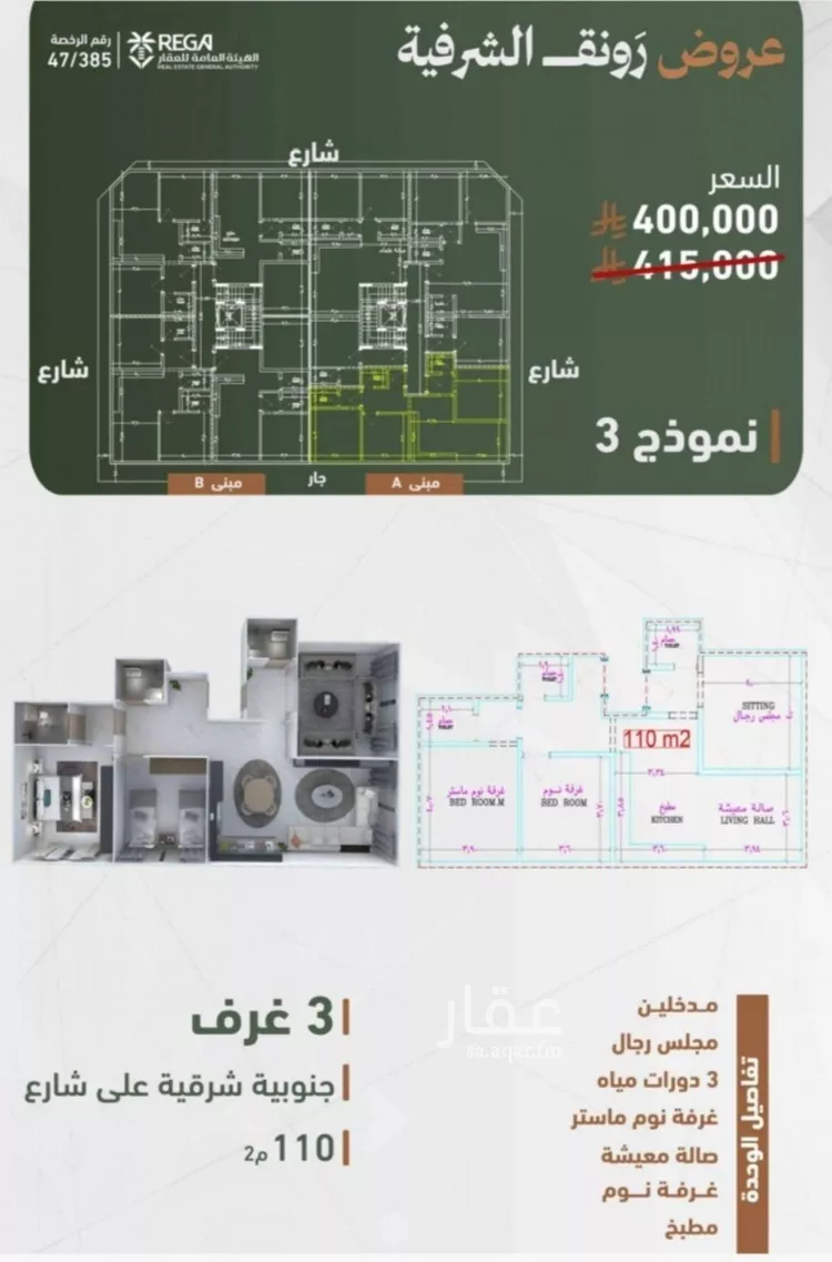 شقة للبيع في شارع حمزه بن عبدالمطلب, حي الشرفية, مدينة جدة, منطقة مكة المكرمة