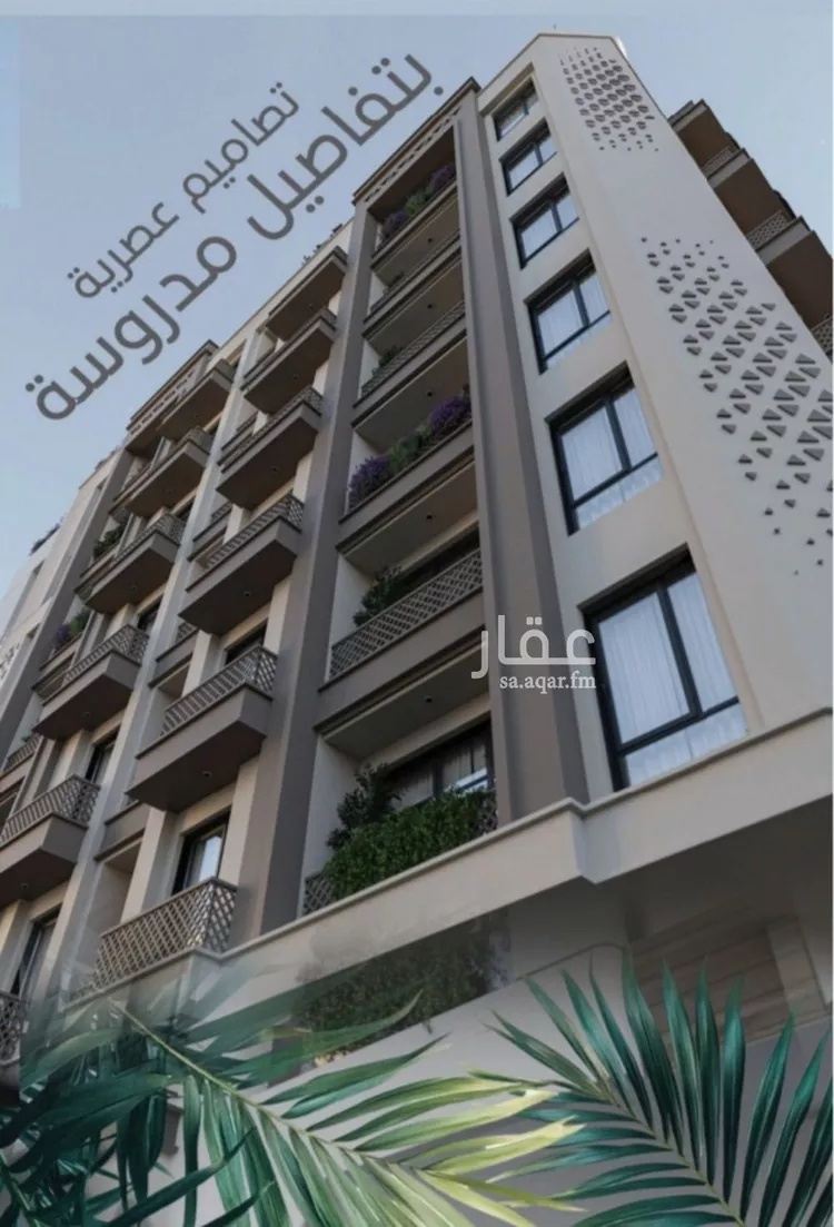 شقة للبيع في شارع الملك الصالح ايوب ابن الكامل, حي الرويس, مدينة جدة, منطقة مكة المكرمة صورة 4