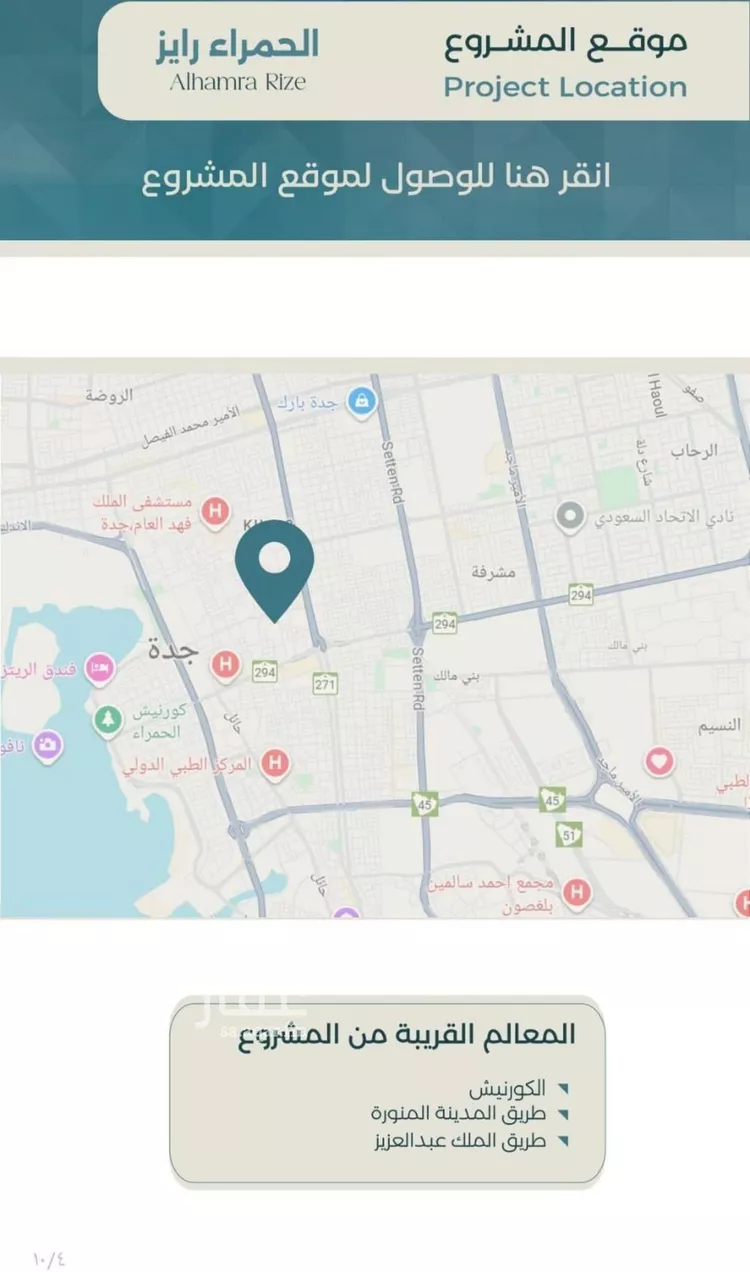 شقة للبيع في شارع ابراهيم العواجي, حي الحمراء, مدينة جدة, منطقة مكة المكرمة صورة 4