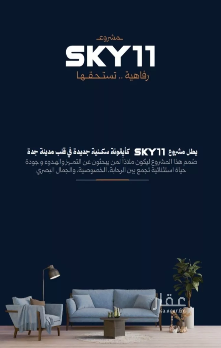 شقة للبيع في شارع عبدالرحمن الحلواني, حي الروضة, مدينة جدة, منطقة مكة المكرمة صورة 3