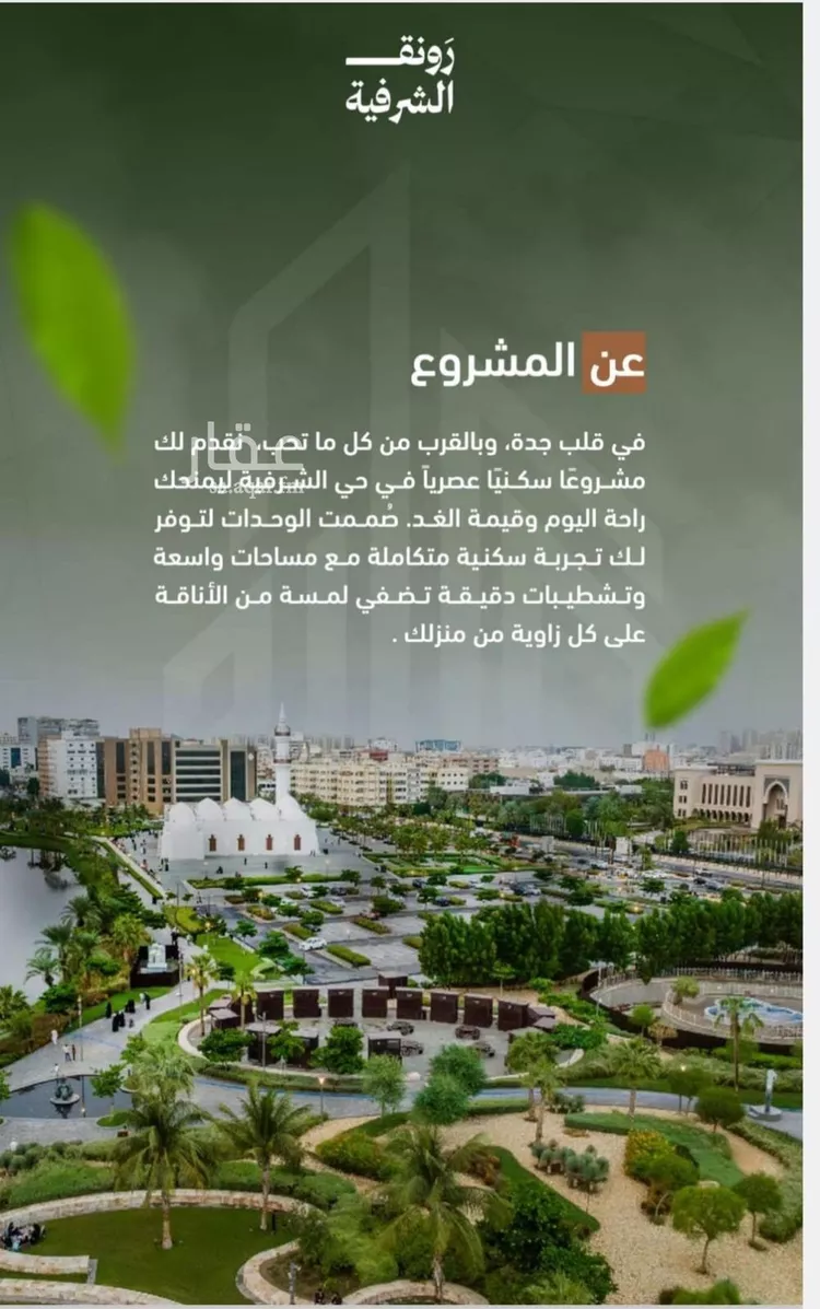 شقة للبيع في شارع حمزه بن عبدالمطلب, حي الشرفية, مدينة جدة, منطقة مكة المكرمة صورة 3