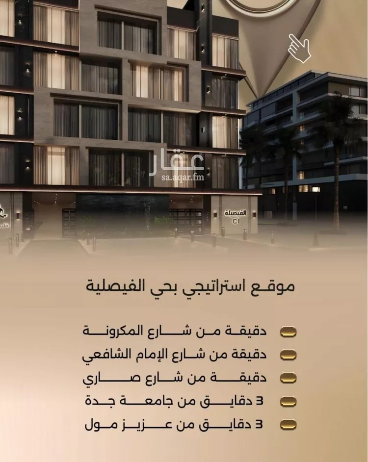 شقة للبيع في شارع زيد بن قيس, حي الفيصلية, مدينة جدة, منطقة مكة المكرمة صورة 3