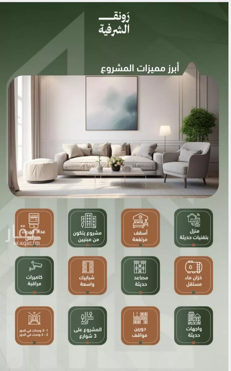 شقة للبيع في شارع حمزه بن عبدالمطلب, حي الشرفية, مدينة جدة, منطقة مكة المكرمة صورة 4