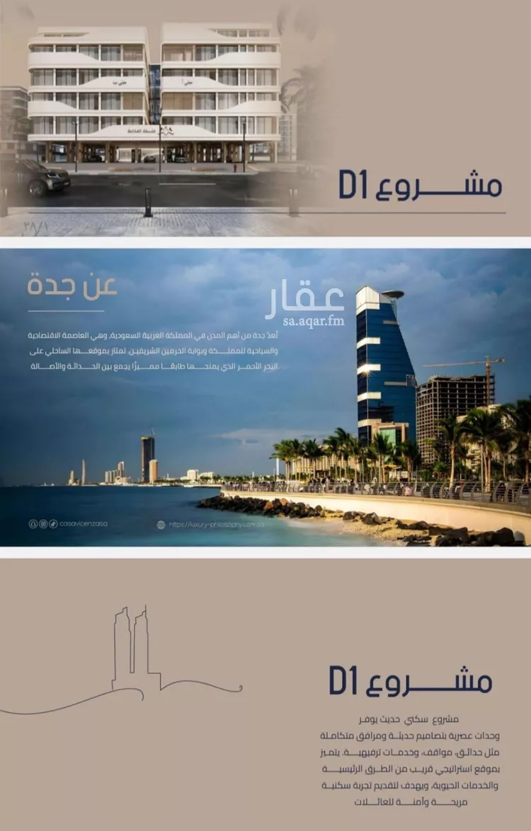 شقة للبيع في شارع إبن الجريح, حي المروة, مدينة جدة, منطقة مكة المكرمة صورة 2