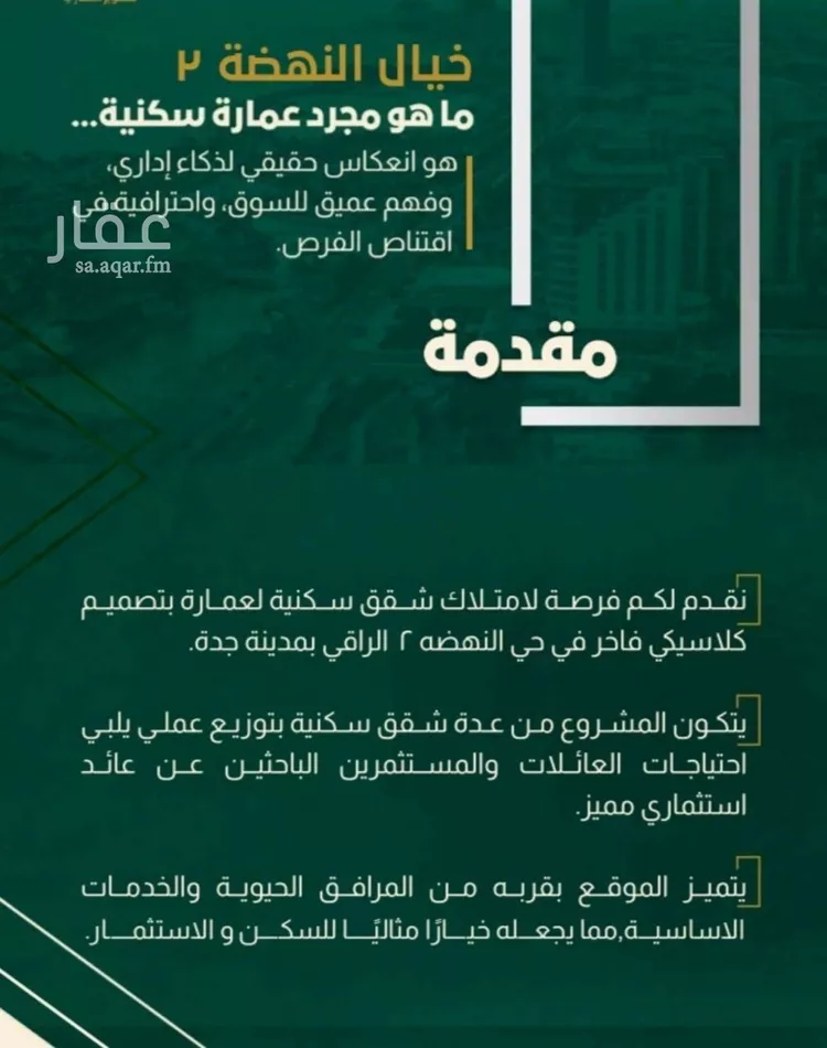 شقة للبيع في شارع البناع الشامخ, حي النهضة, مدينة جدة, منطقة مكة المكرمة صورة 3