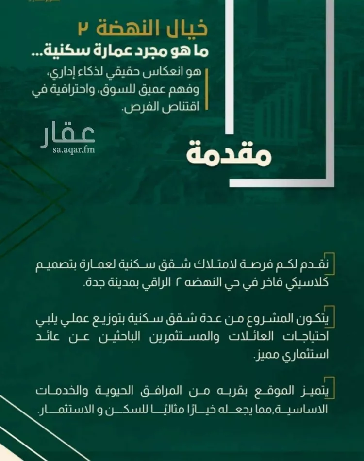 شقة للبيع في شارع البناع الشامخ, حي النهضة, مدينة جدة, منطقة مكة المكرمة صورة 3