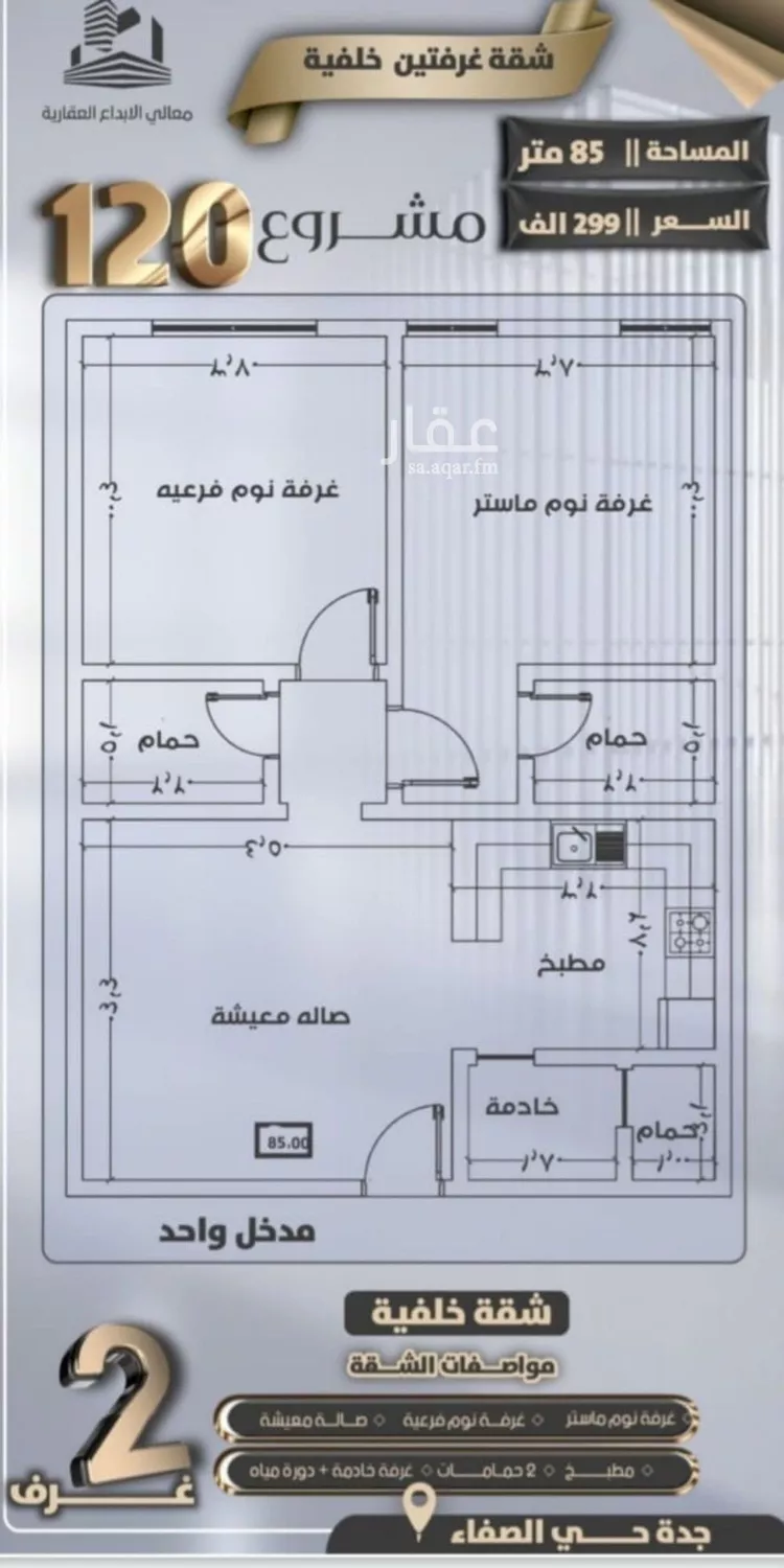 شقة للبيع في شارع جعفر ابن أبي الحكم, حي الصفاء, مدينة جدة, منطقة مكة المكرمة صورة 2