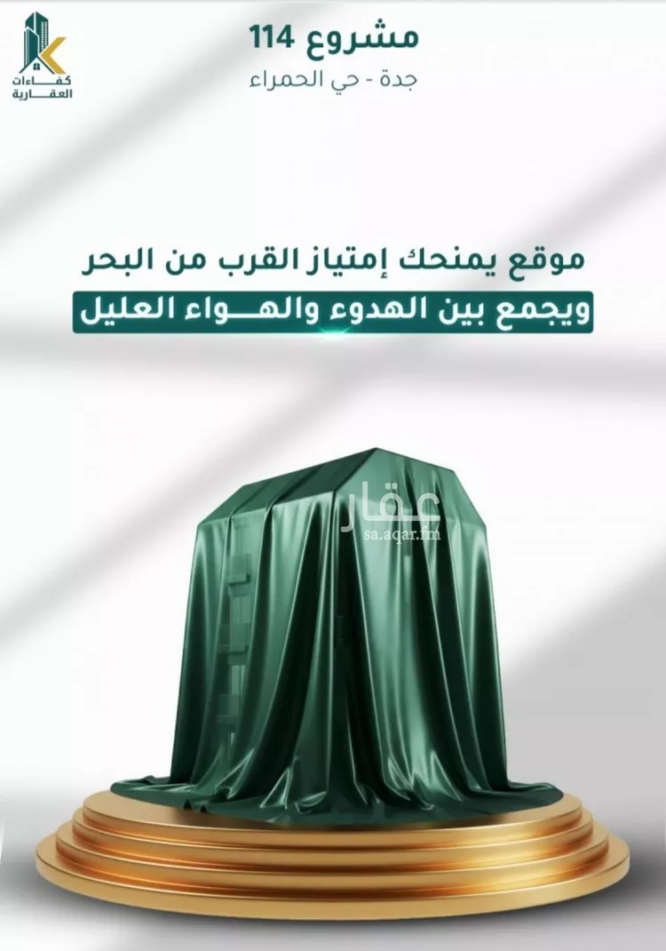 شقة للبيع في شارع ابراهيم ادهم, حي الحمراء, مدينة جدة, منطقة مكة المكرمة صورة 2