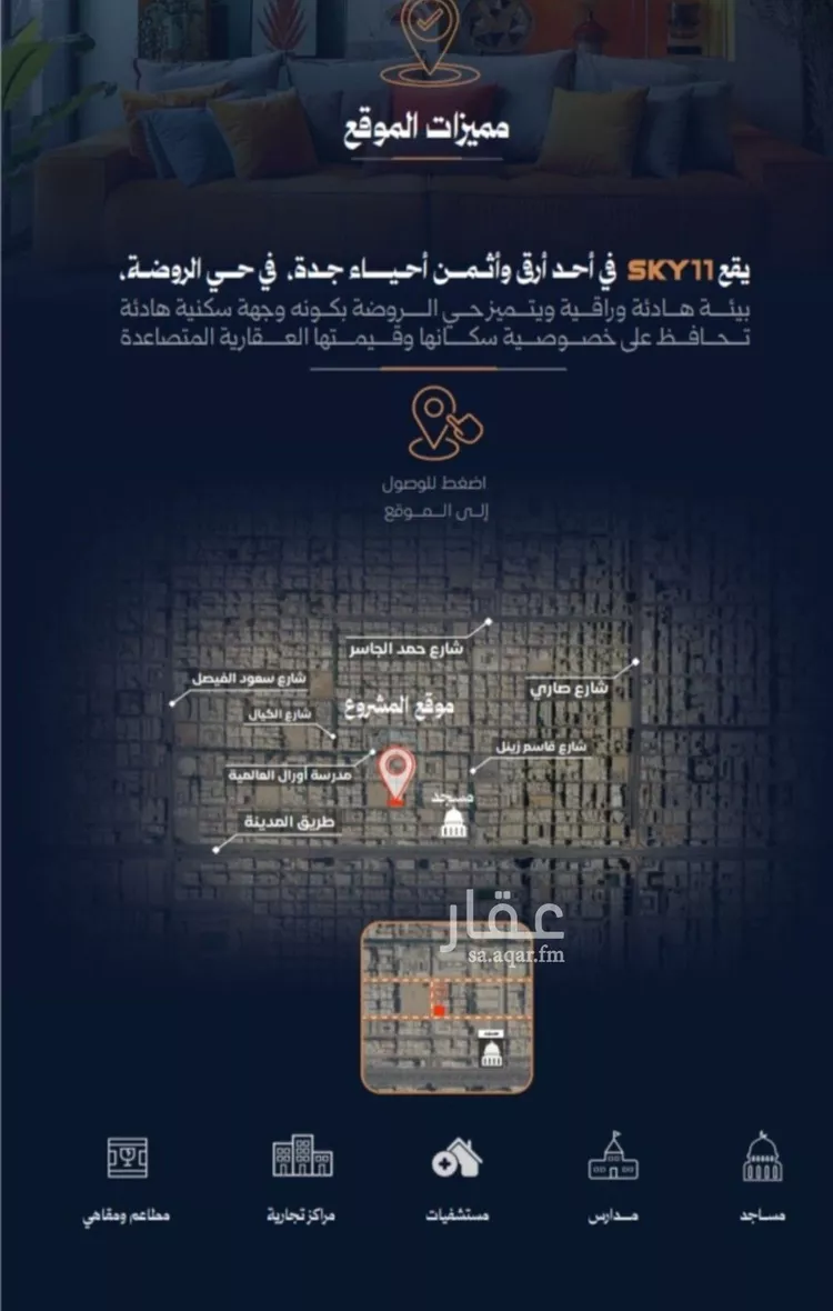 شقة للبيع في شارع عبدالرحمن الحلواني, حي الروضة, مدينة جدة, منطقة مكة المكرمة صورة 5