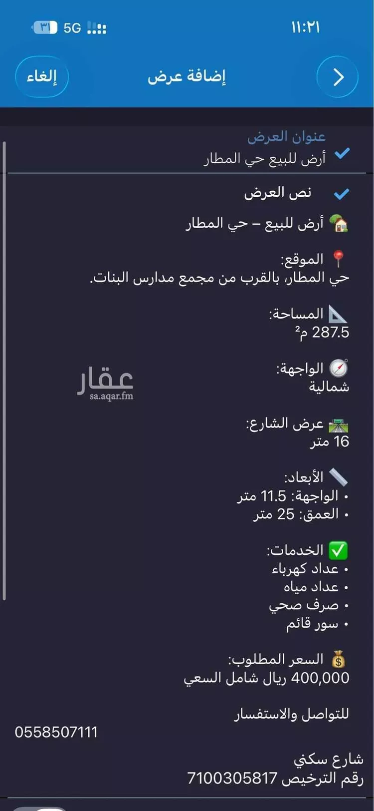 أرض للبيع في شارع عبدالرحمن ابن محمد ابن فارس, حي المطار, مدينة المدينة المنورة, منطقة المدينة المنورة