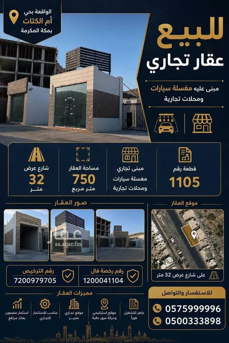 Floor for Sale in Mecca King Fahd