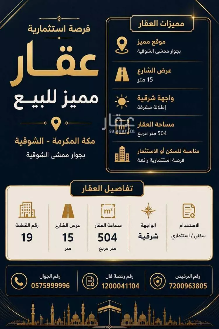Land for Sale in Mecca Ash Shawqiyyah