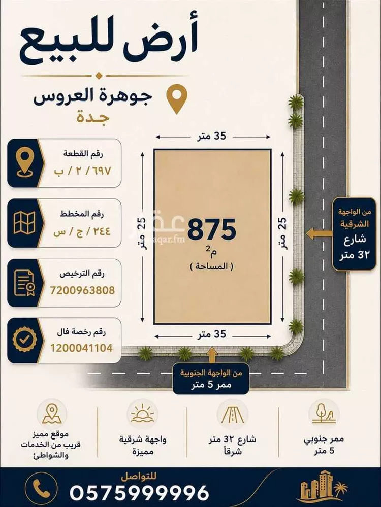 Land for Sale in Jeddah Az Zomorod