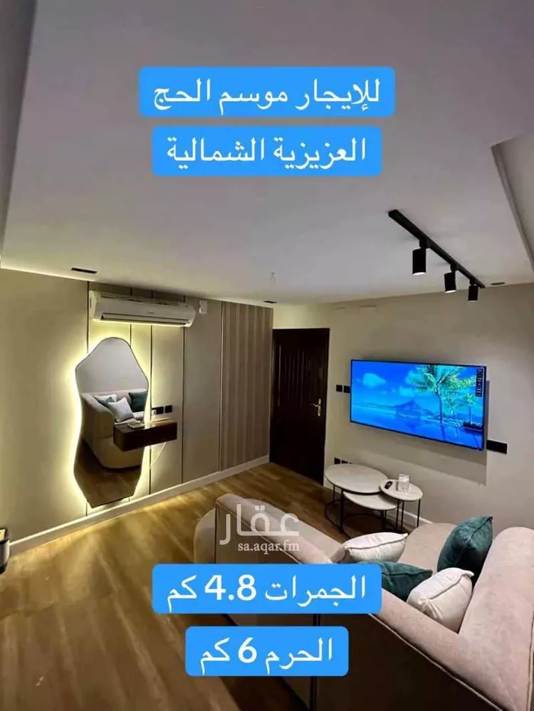 شقة للإيجار في شارع طريق الطائف, حي العزيزية, مدينة مكة المكرمة, منطقة مكة المكرمة صورة 4