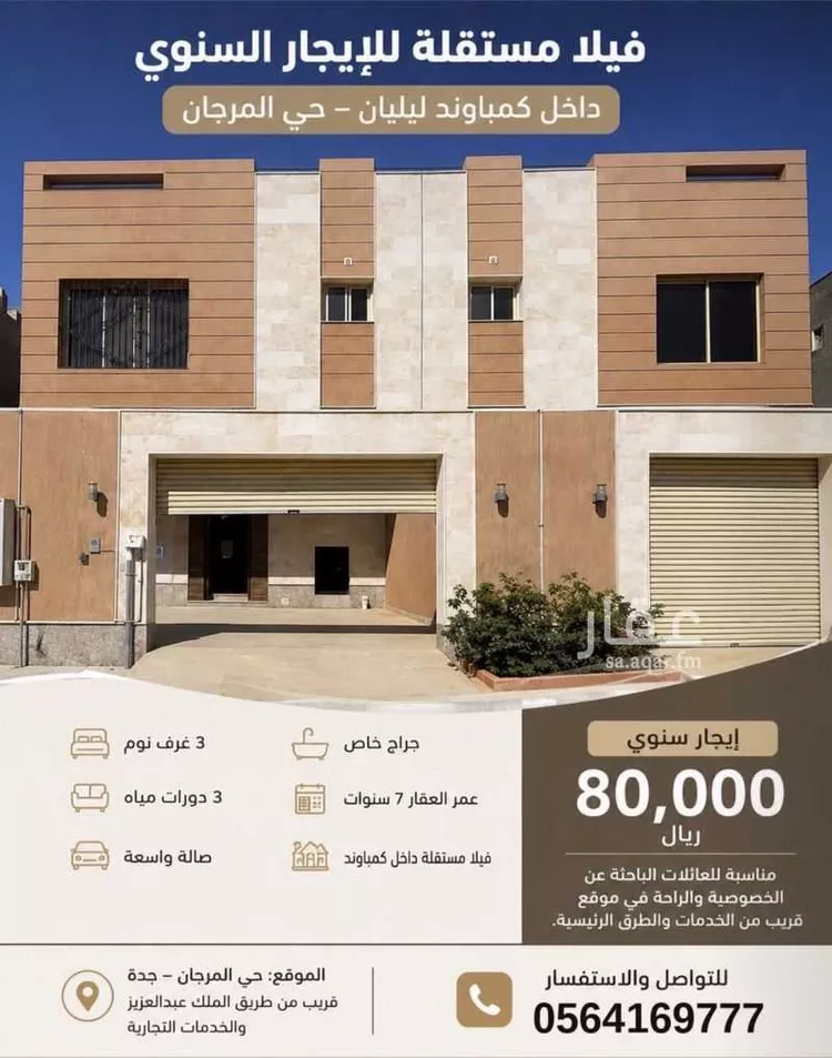 Villa for Rent in Jeddah Al Murjan