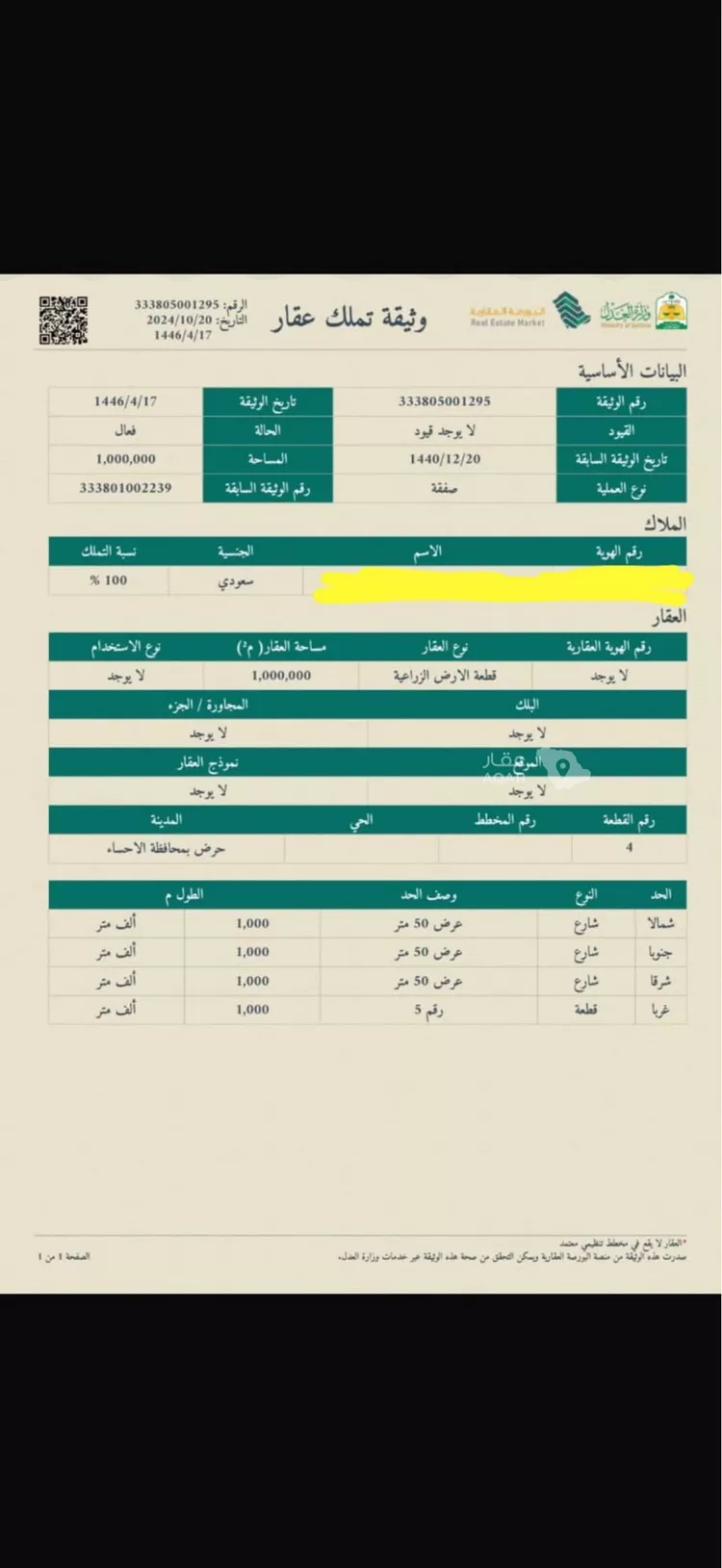 Land for Sale in Al Hofuf Al Huda
