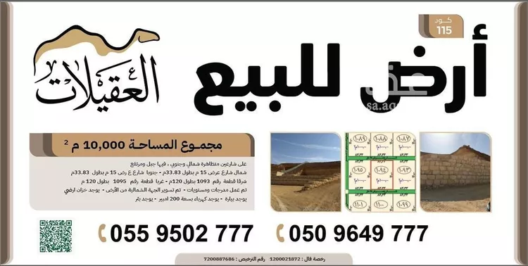 أرض للبيع في مدينة مخطط استراحات العماريه, منطقة الرياض صورة 4