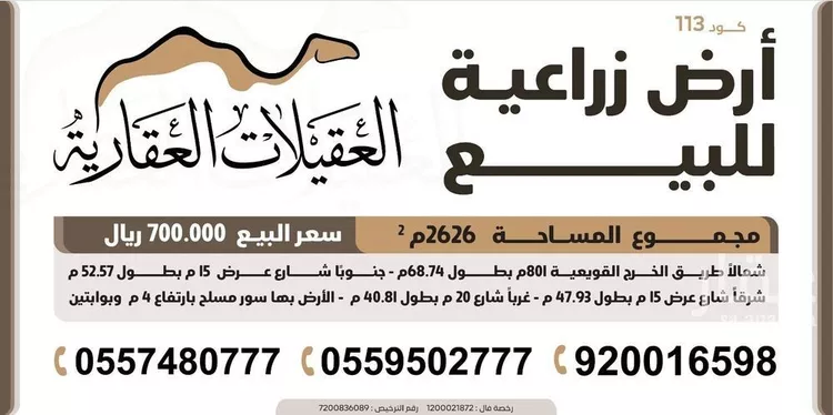 مزرعة للبيع في شارع طريق الخرج القويعية, حي الحزم والبطينه, مدينة الحزم والبطينه, منطقة الرياض صورة 2