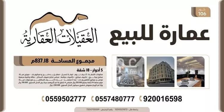 عمارة للبيع في شارع المراح, حي الحمراء, مدينة الخبر, المنطقة الشرقية صورة 2