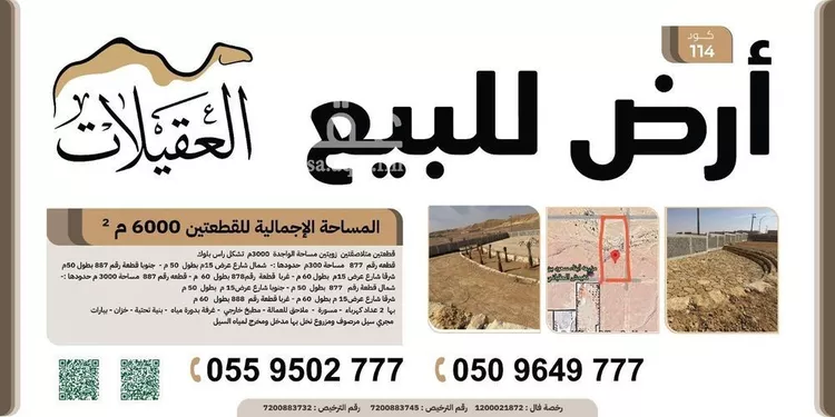 أرض للبيع في مدينة مخطط استراحات العماريه, منطقة الرياض صورة 5