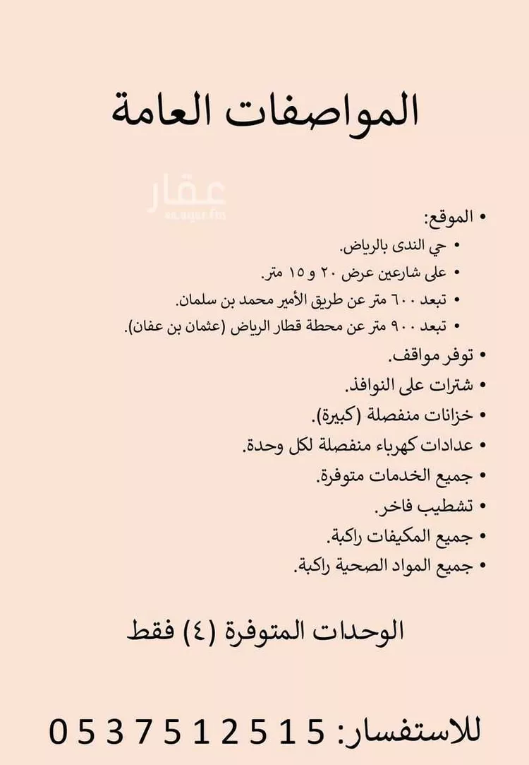 دور للإيجار في شارع الأخضر, حي الندى, مدينة الرياض, منطقة الرياض صورة 2