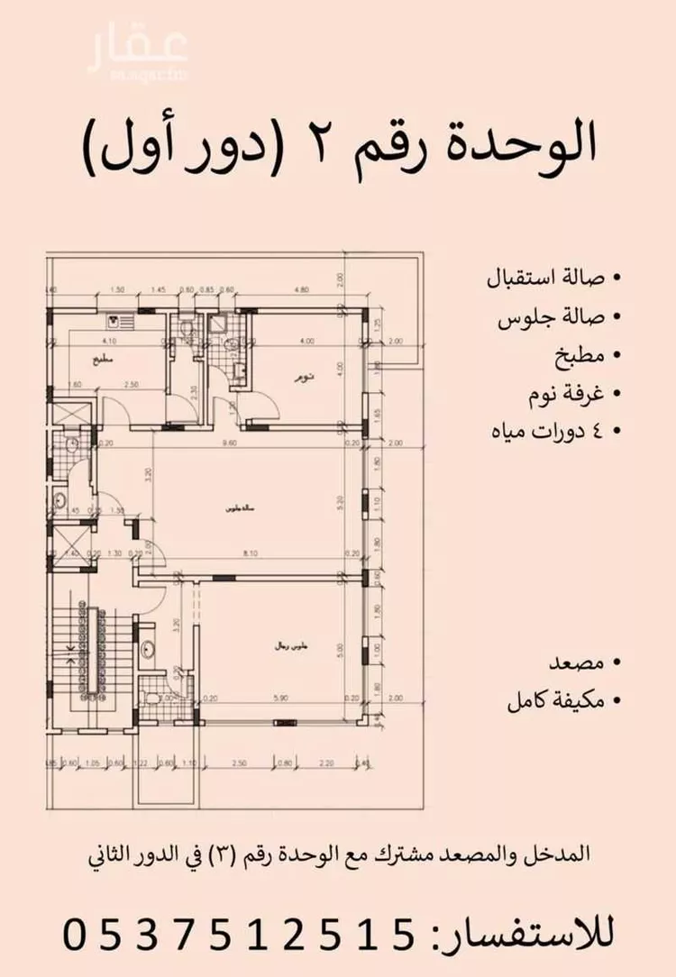 Floor for Rent in Riyadh An Nada 6