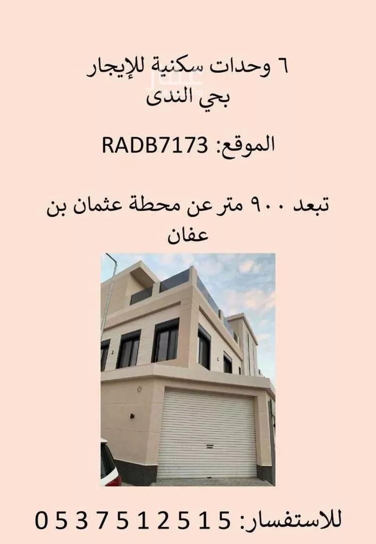 دور للإيجار في منتزه حي الندى ، شارع الاخضر ، حي الندى ، الرياض ، منطقة الرياض 1 صورة