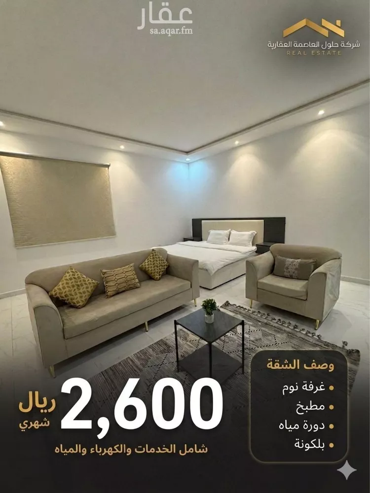 شقة للإيجار في شارع عبدالله المويس, حي الرمال, مدينة الرياض, منطقة الرياض