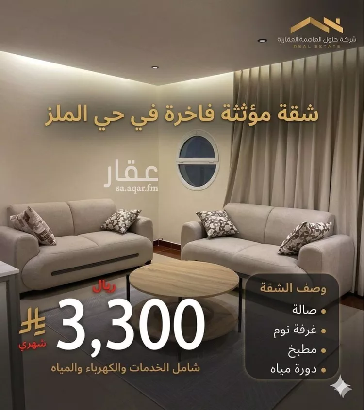 شقة للإيجار في شارع ابن عميرة المخزومي
, حي الملز, مدينة الرياض, منطقة الرياض