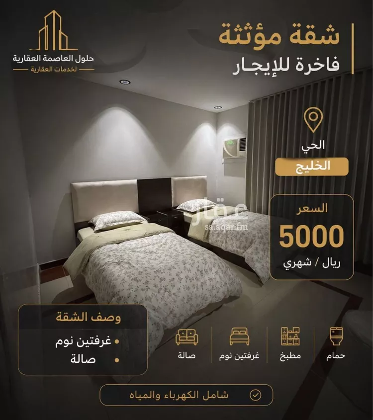 Apartment for Rent in Riyadh Al Malaz