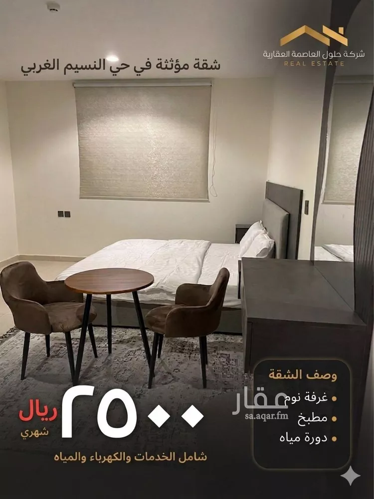 شقة للإيجار في شارع عبدالله بن مسعود, حي النسيم الغربي, مدينة الرياض, منطقة الرياض