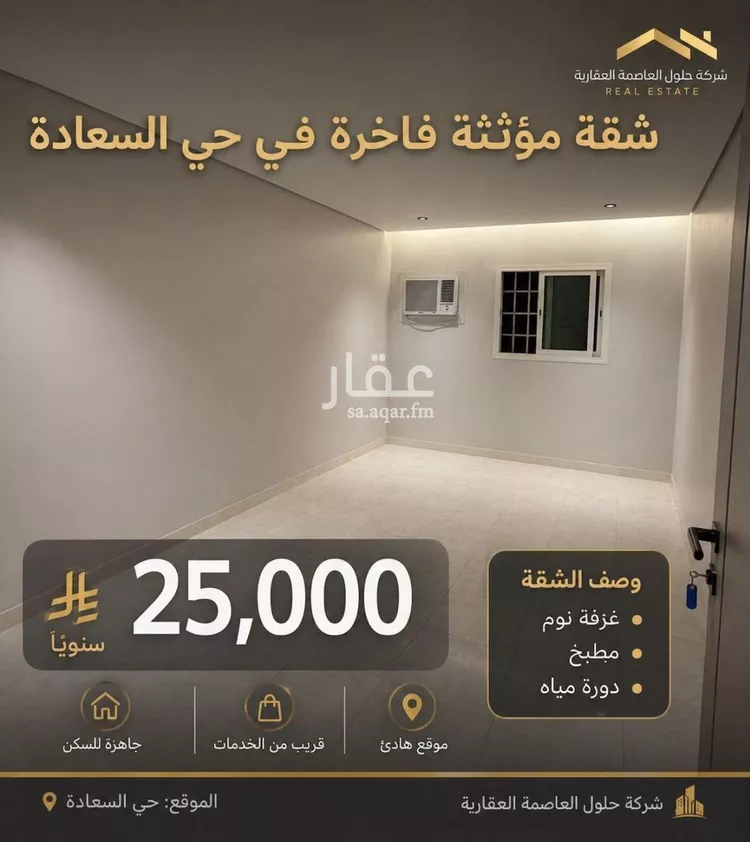 شقة للإيجار في شارع شبه الجزيرة, حي السعادة, مدينة الرياض, منطقة الرياض