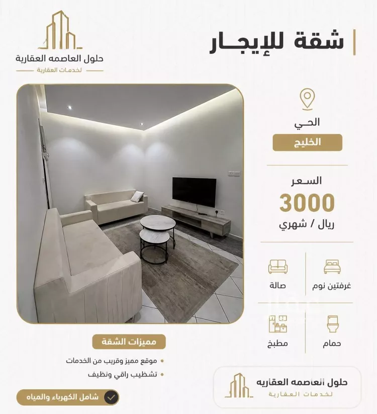 Apartment for Rent in Riyadh Al Khaleej