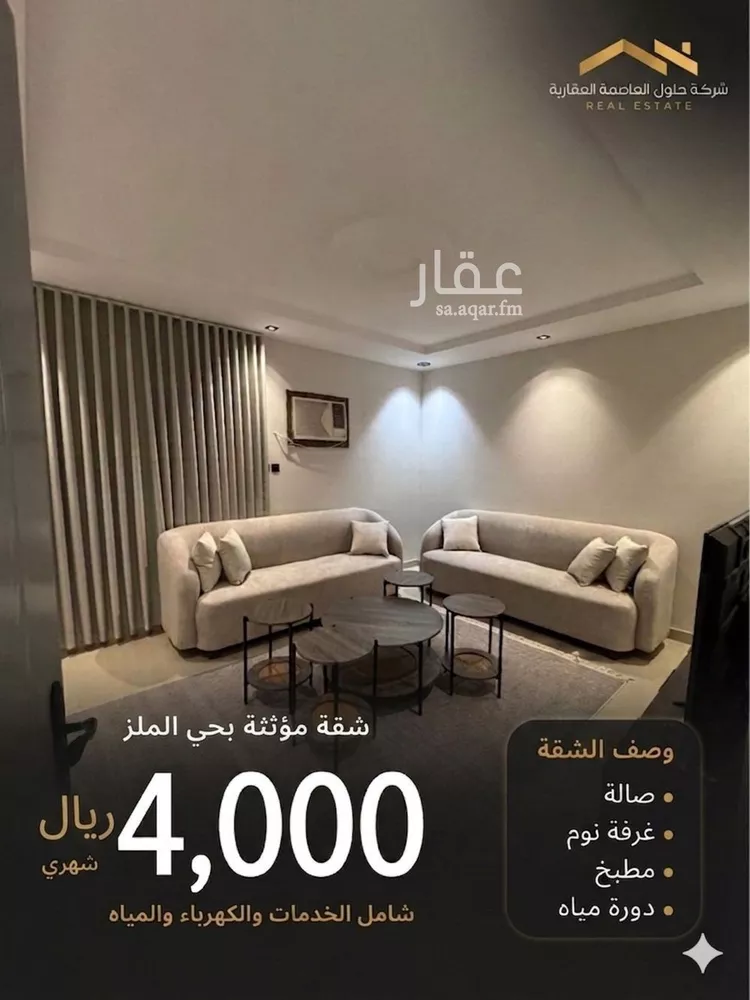 شقة للإيجار في شارع ابن عميرة المخزومي, حي الملز, مدينة الرياض, منطقة الرياض