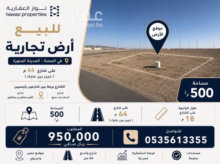 Land for Sale in Medina Al Jassah