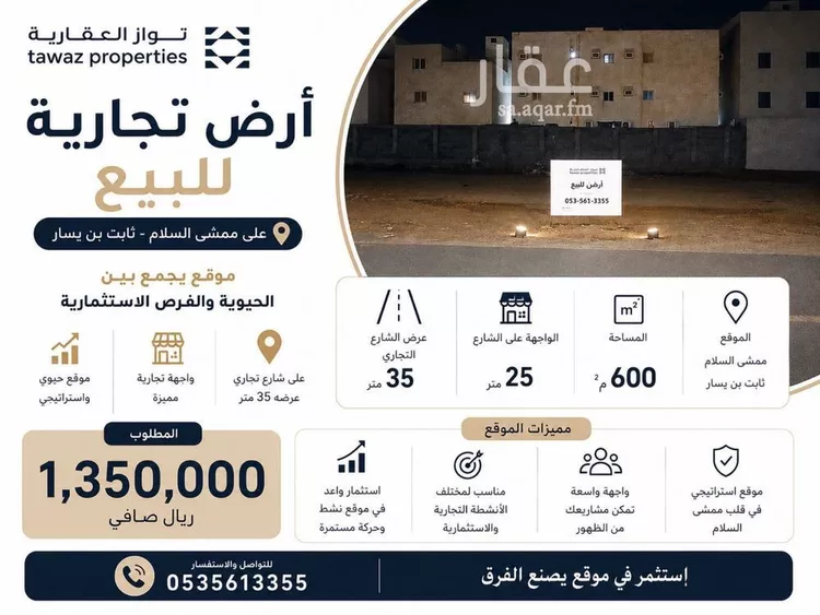أرض للبيع في شارع ثابت بن يسار, حي السلام, مدينة المدينة المنورة, منطقة المدينة المنورة