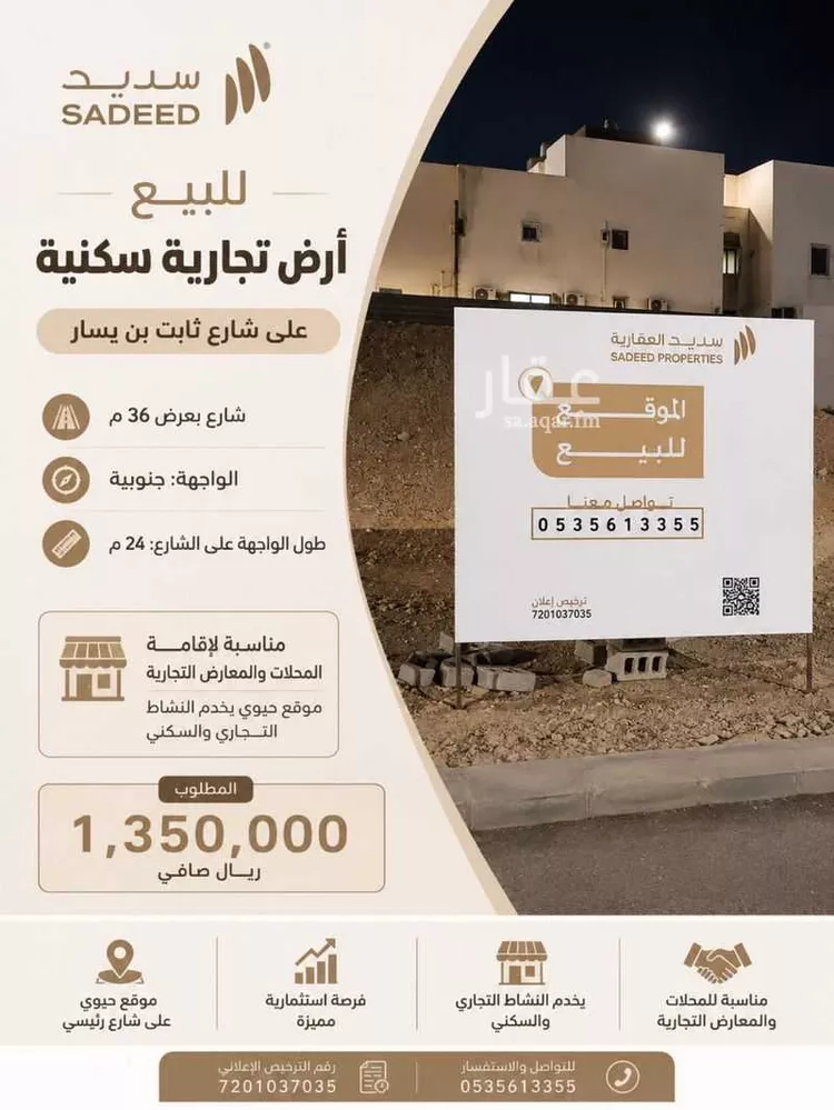 أرض للبيع في شارع ثابت بن يسار, حي السلام, مدينة المدينة المنورة, منطقة المدينة المنورة